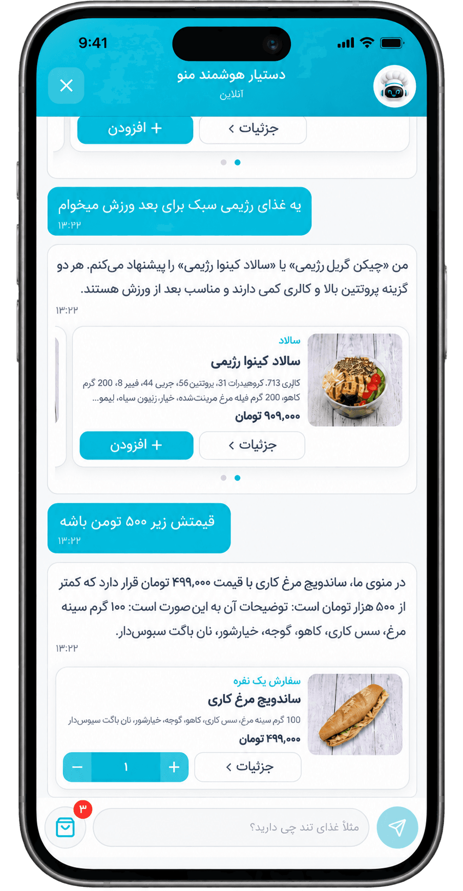 گفتوگو با دستیار هوشمند منو
